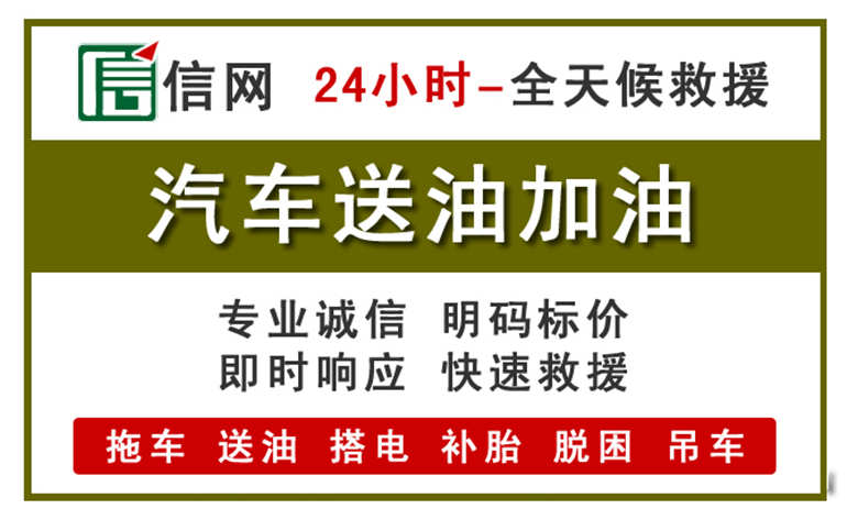 称多附近汽车应急送油电话