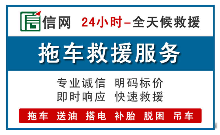 称多附近24小时汽车救援电话