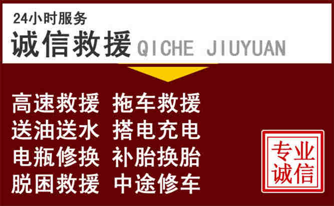 称多24小时拖车电话